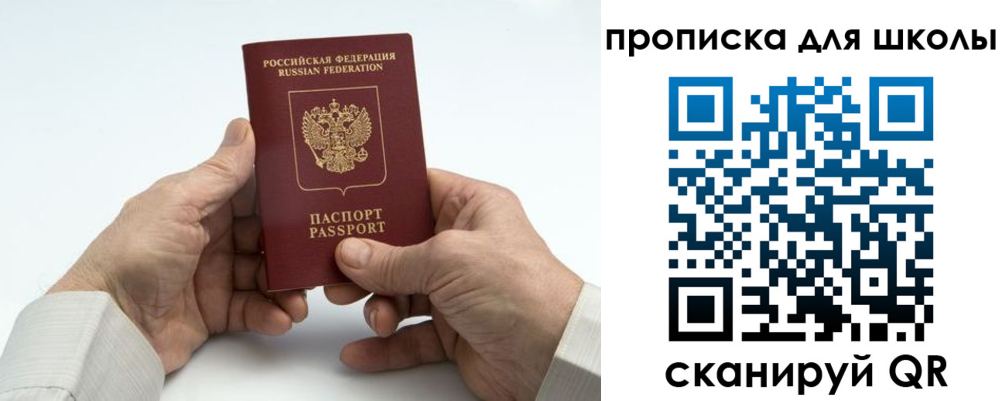 купить прописку в Невельске
